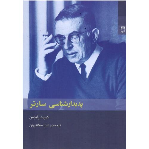 پدیدارشناسی سارتر