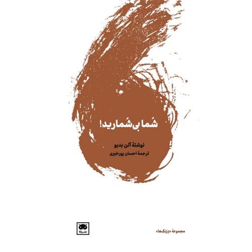 شما بی شمارید!