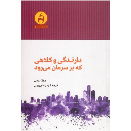دارندگی و کلاهی که بر سرمان می رود