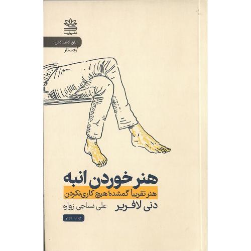 هنر خوردن انبه؛ هنر تقریبا نیمه‌گمشده هیچ کاری نکردن