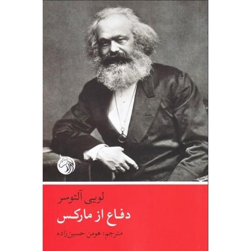 دفاع از مارکس