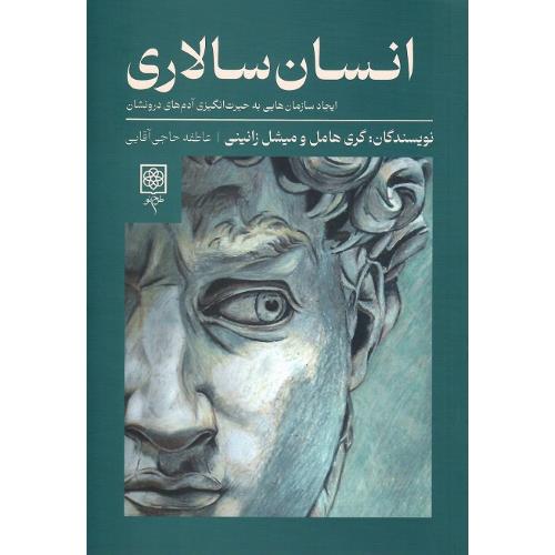 انسان‌سالاری
