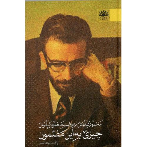 چیزی به این مضمون