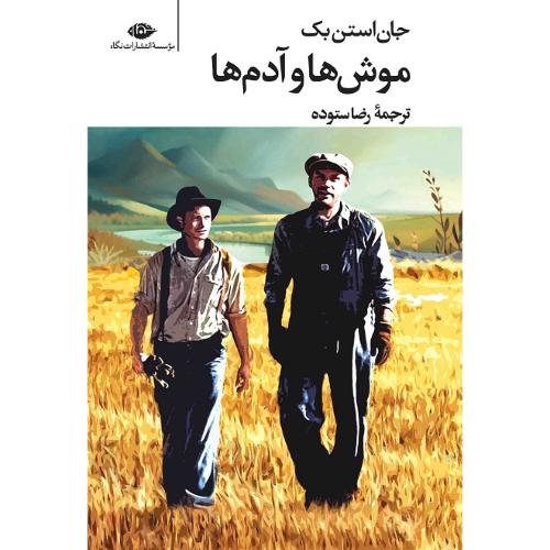 موش‌ها و آدم‌ها؛ نشر نگاه