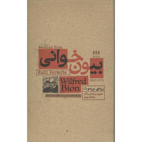 بیون خوانی