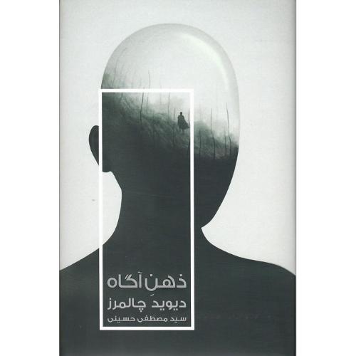 ذهن آگاه؛ نشر خزان