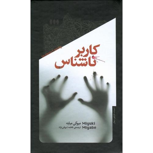کاربر ناشناس