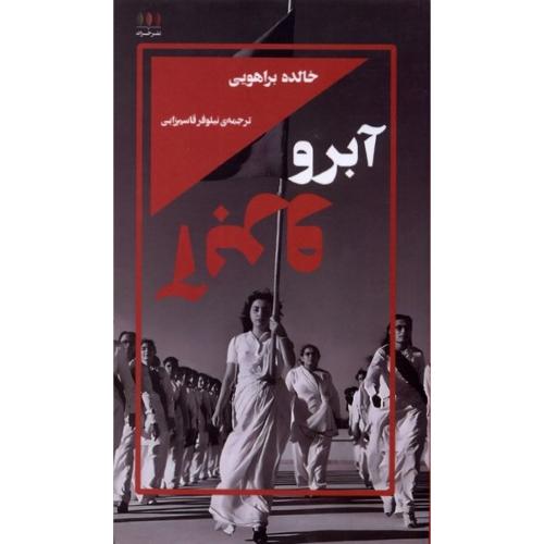 آبرو؛ خزان