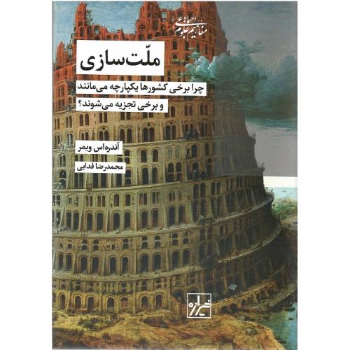 ملت‌سازی