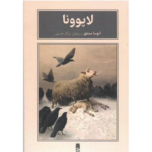 لاپوونا