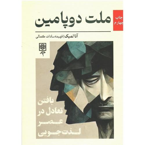 ملت دوپامین
