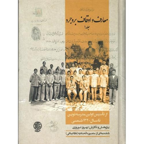 معارف و اوقاف بروجرد؛ دو جلدی