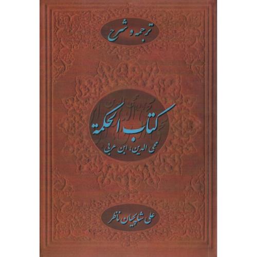کتاب الحکمه