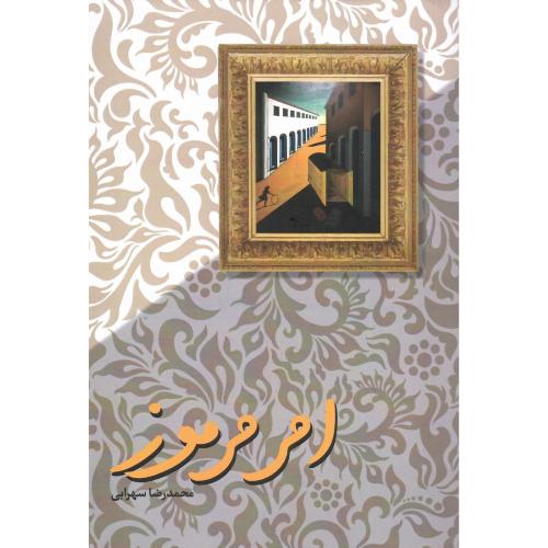 امر مرموز