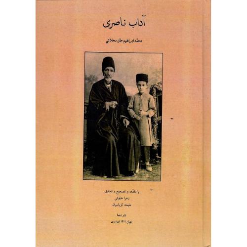 آداب ناصری
