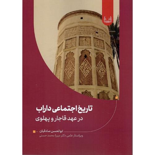 تاریخ اجتماعی داراب در عهد قاجار و پهلوی
