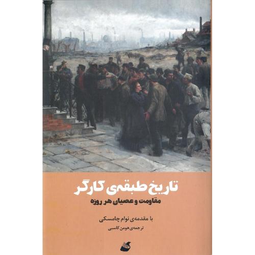تاریخ طبقه کارگر