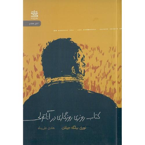 کتاب روزی روزگاری در آناتولی