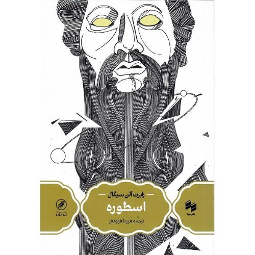 اسطوره؛ نشر سینا