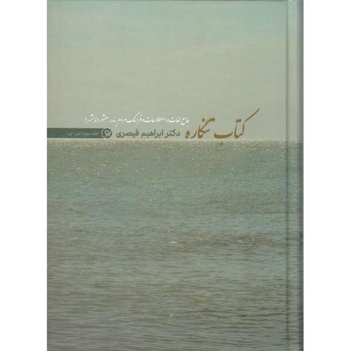کتاب تنگاره