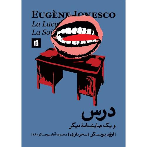 درس- تشنگی و گشنگی