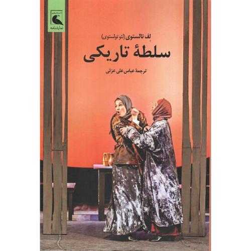 سلطه تاریکی