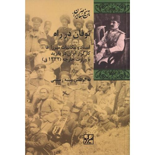 توفان در راه