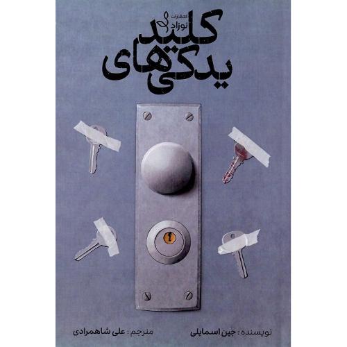 کلیدهای یدکی