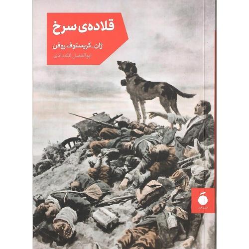 قلاده سرخ