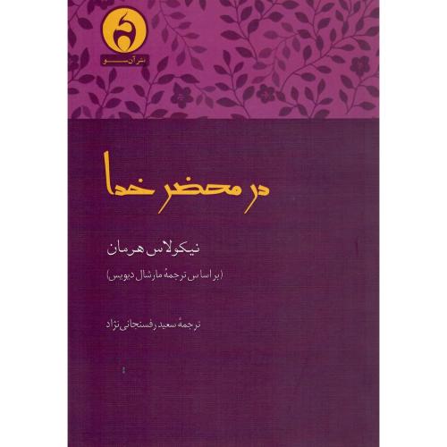 در محضر خدا