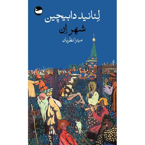 شهر ان؛ نشر وال