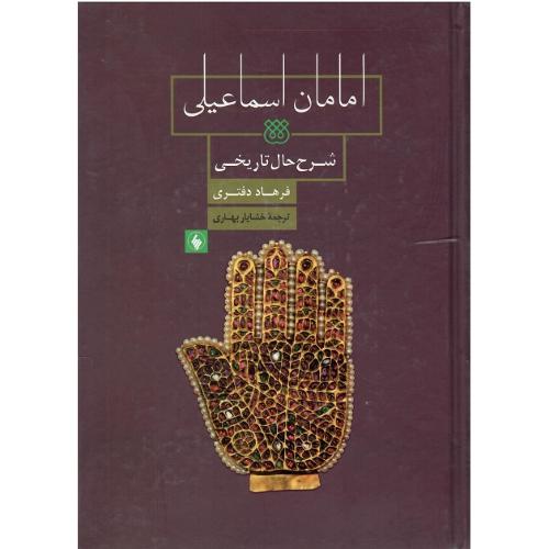 امامان اسماعیلی