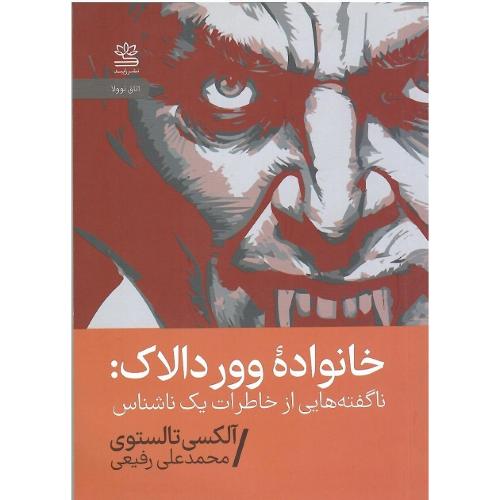 خانواده ووردالاک