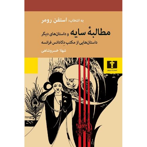 مطالبه سایه