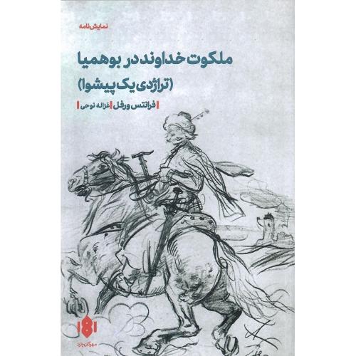ملکوت خداوند در بوهمیا