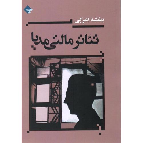 تئاتر مالتی‌مدیا