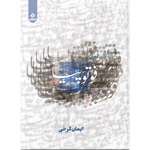 فوتوپیا
