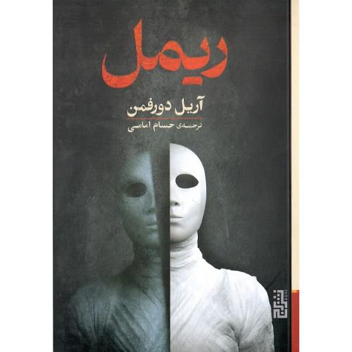 ریمل