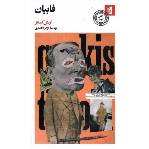 فابیان؛ نشر بیدگل