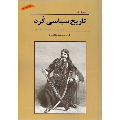 تاریخ سیاسی کرد