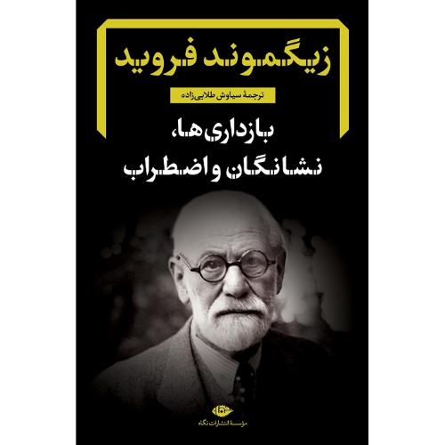 بازداری‌ها، شانگان اضطراب