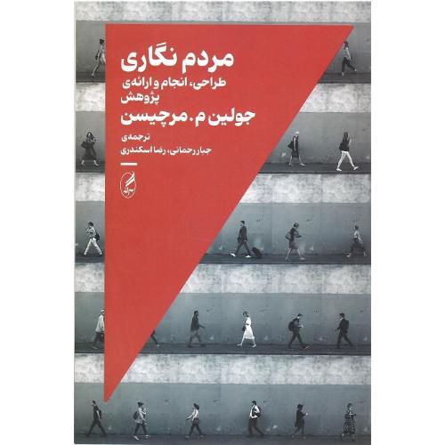 مردم‌نگاری؛ نشر آگه