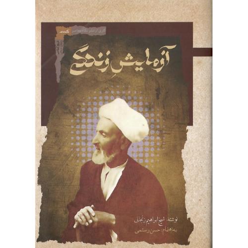 آزمایش زندگی