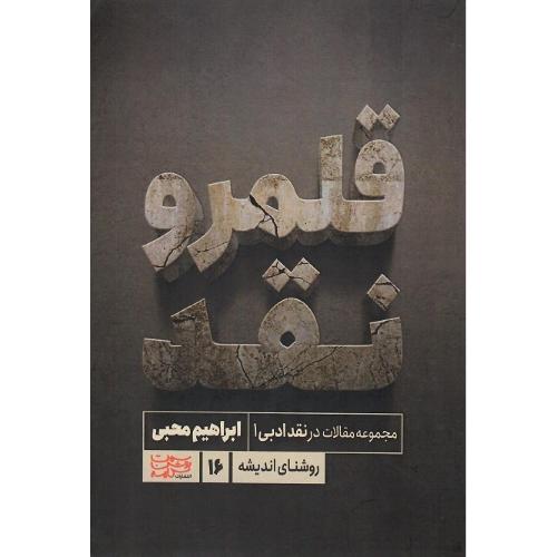 قلمرو نقد