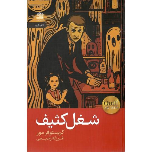 شغل کثیف