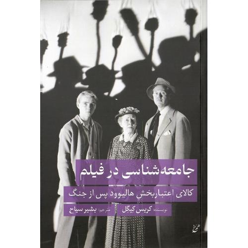 جامعه‌شناسی در فیلم