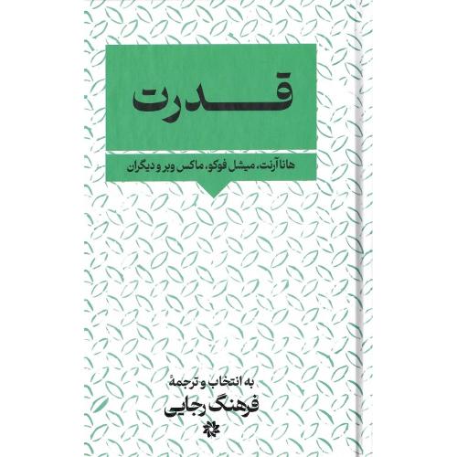 قدرت؛ نشر نگارستان اندیشه