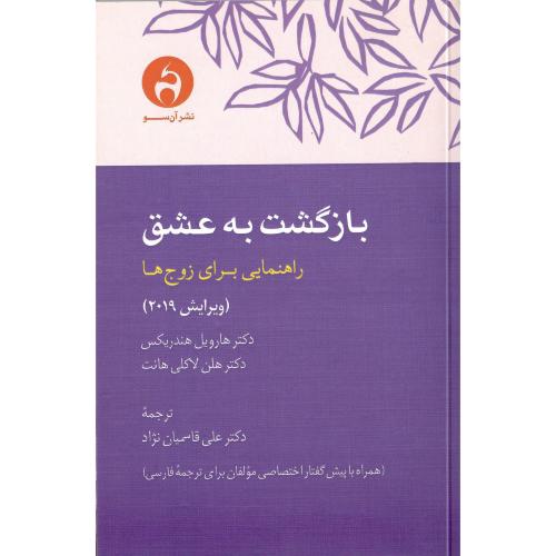 بازگشت به عشق