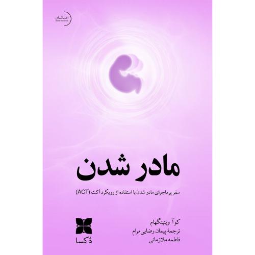 مادر شدن