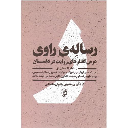 رساله راوی